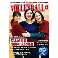 月刊VOLLEYBALL 12月號/2021