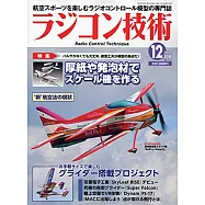 RADICON技術 12月號/2021