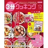 3分COOKING 12月號/2021