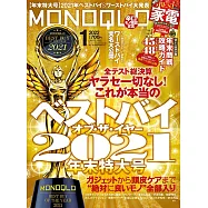 MONOQLO 1月號/2022