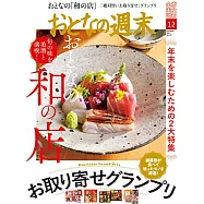 大人的週末 12月號/2021