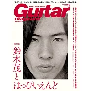 Guitar magazine 12月號/2021