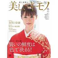 美麗KIMONO 1月號/2022