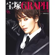 寶塚GRAPH 12月號/2021