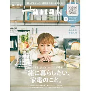 Hanako 1月號/2022
