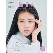 bis 1月號/2022