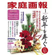 家庭畫報 1月號/2022