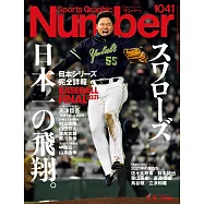 Sports Graphic Number 12月16日/2021