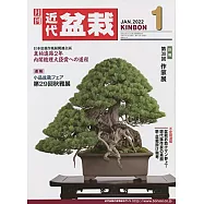月刊近代盆栽 1月號/2022