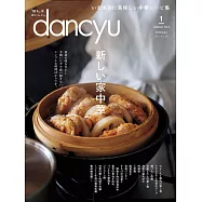 dancyu 1月號/2022