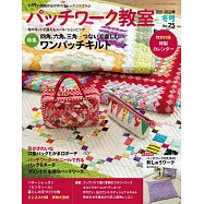 拼布教室 1月號/2022