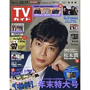 TV Guide 12月17日/2021