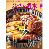 大人的週末 1月號/2022