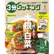 3分COOKING 1月號/2022