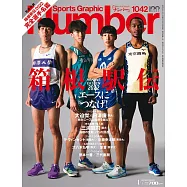 Sports Graphic Number 1月7日/2022