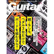 Guitar magazine 1月號/2022