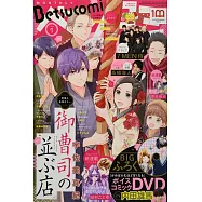 Betsucomi 1月號/2022