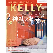 月刊KELLY 2月號/2022