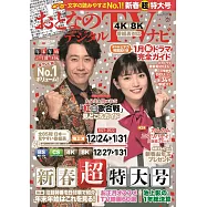 OTONA數位TV NAVI 2月號/2022