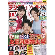 Digital TV GUIDE 2月號/2022