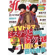 月刊flowers 2月號/2022