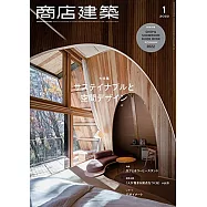 商店建築 1月號/2022
