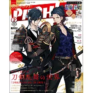 日本卡漫電玩流行最前線 2月號/2022