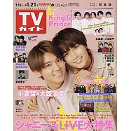 TV Guide 1月21日/2022