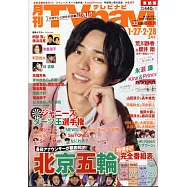 月刊TV NAVI 3月號/2022