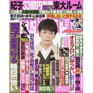 女性自身 2月1日/2022