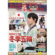 OTONA數位TV NAVI 3月號/2022