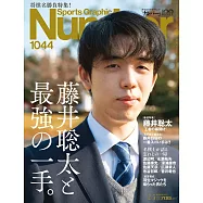 Sports Graphic Number 2月3日/2022