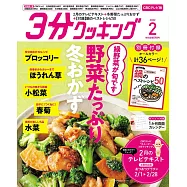 3分COOKING 2月號/2022