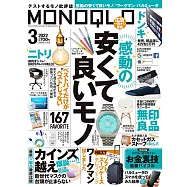 MONOQLO 3月號/2022