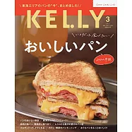 月刊KELLY 3月號/2022