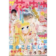 THE‧花與夢 3月號/2022