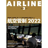 月刊AIRLINE 3月號/2022