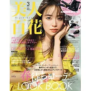 美人百花 3月號/2022