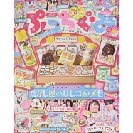 PUCCHI GUMI 3月號/2022