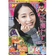 週刊少年Magazine 2月16日/2022