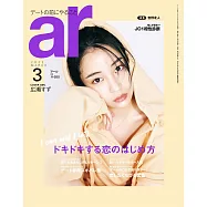ar 3月號/2022