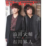 日本卡通配音員最新情報 3月號/2022