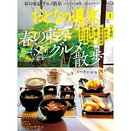 大人的週末 3月號/2022