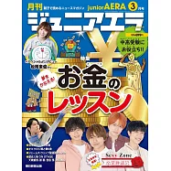 junior AERA 3月號/2022