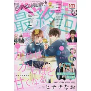 Betsucomi 3月號/2022