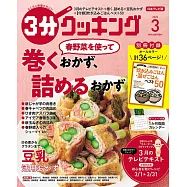 3分COOKING 3月號/2022