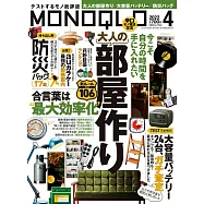 MONOQLO 4月號/2022