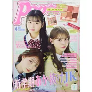 POPTEEN 4月號/2022