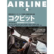 月刊AIRLINE 4月號/2022