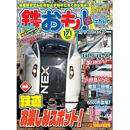 日本鐵道模型玩樂誌 4月號/2022
